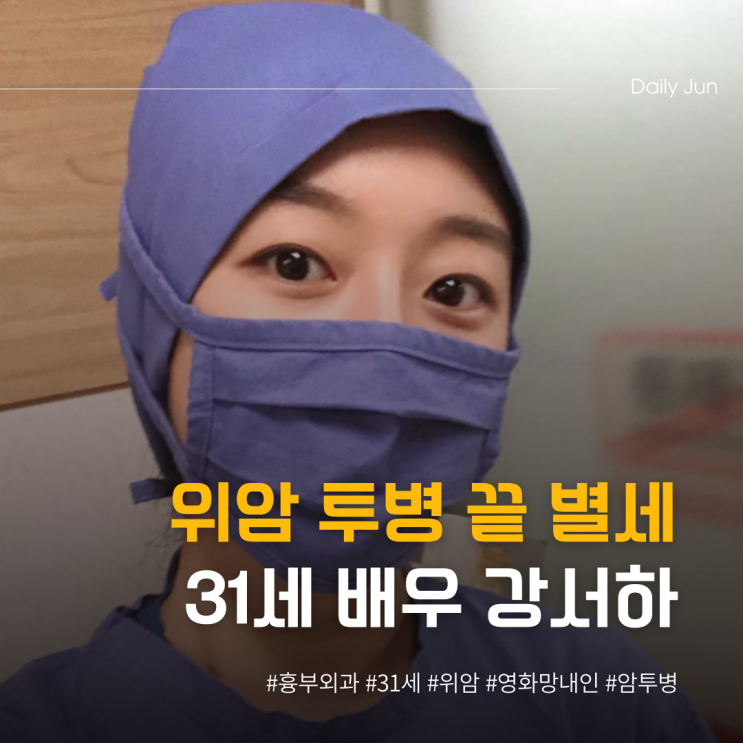  진통제 맞으며 감사했다고 강서하 암투병 끝 안타까운 이별