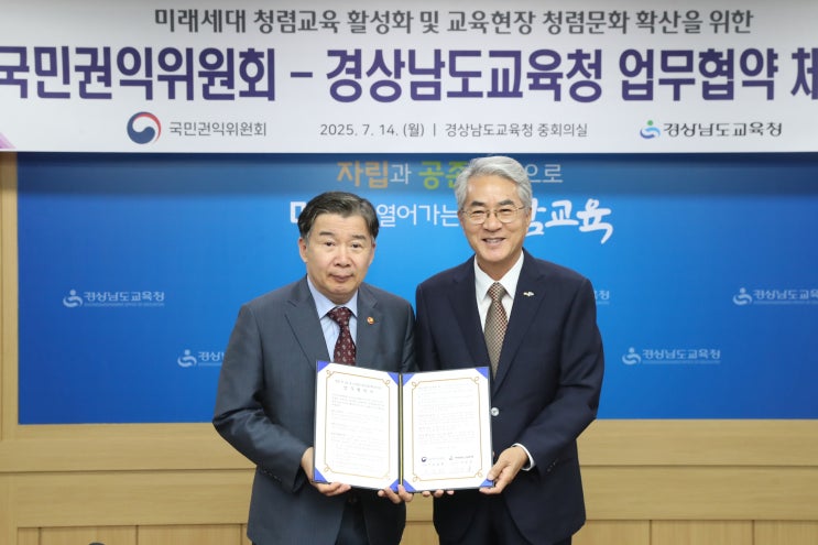 [다바뉴스] 경남교육청·국민권익위, <b>청렴문화 확산</b> 업무협약