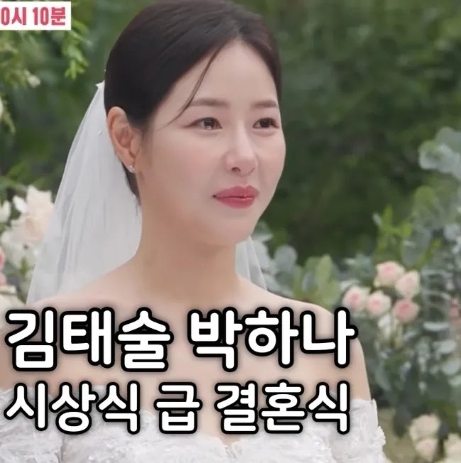 <b>박하나 김태술</b> 시상식 급 <b>결혼식</b> 할머니 손잡고 눈물의 신부 입장!