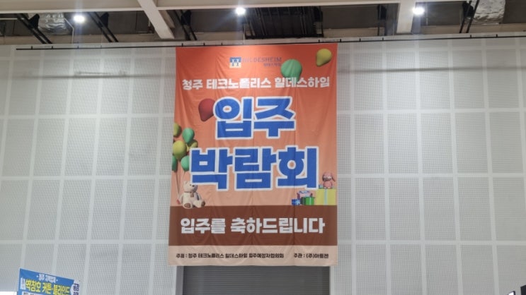  [마이홈케어 청주줄눈] 청주 테크노폴리스 힐데스하임 입주 박람회 참가