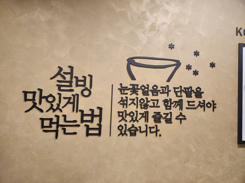 설빙 충주연수점 사진 6