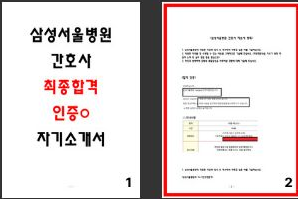  [공개] 삼성서울병원 합격 자소서 인증o 3편모음
