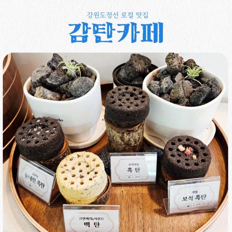  강원도 정선맛집 감탄카페 feat 감탄빵맛집