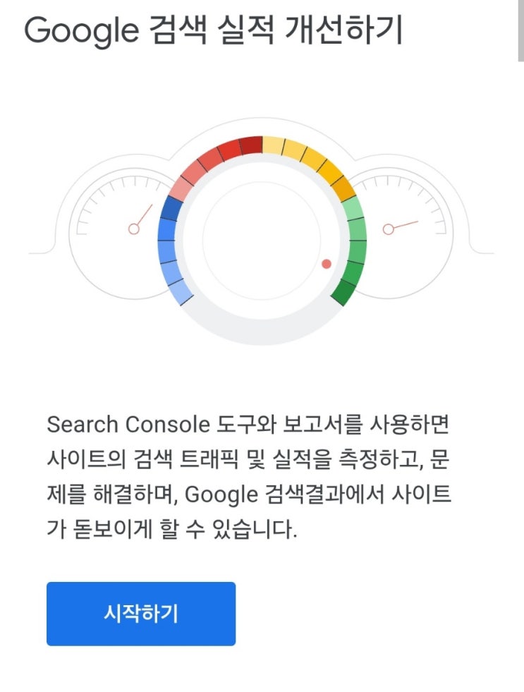  [2탄]구글 노출 키자드에서 구글서치콘솔 등록 완료