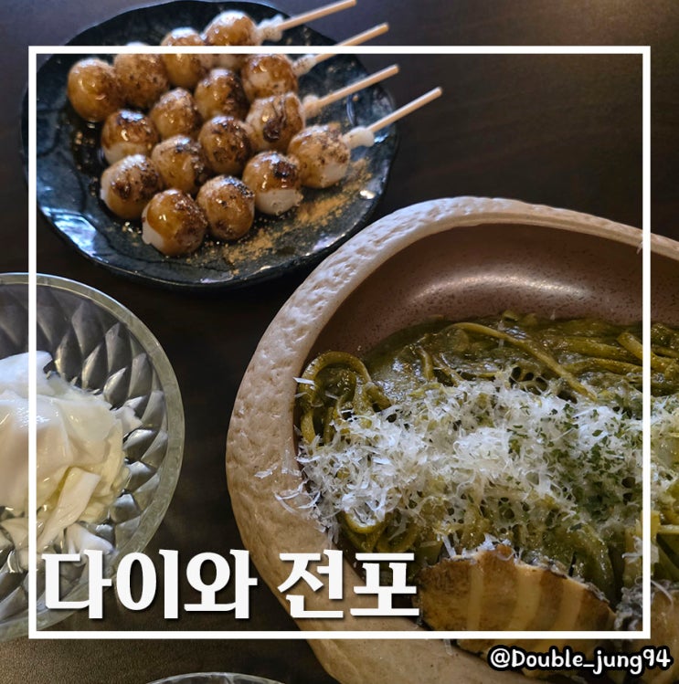  부산 전포 골목길 숨어있는 조용한 이자카야 맛집 다이와 전포