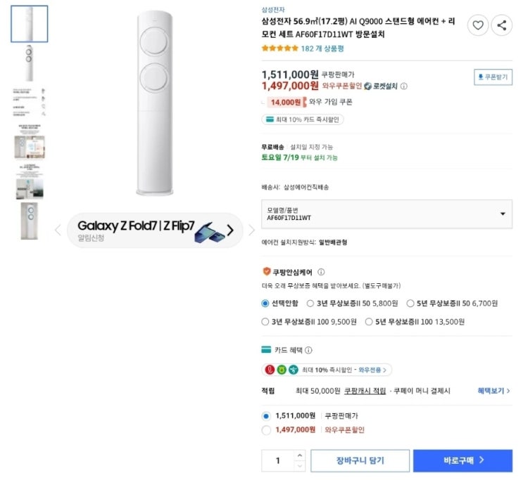  삼성전자 Q9000 AF60F17D11WT  스탠드형 에어컨 상품정보 리뷰!