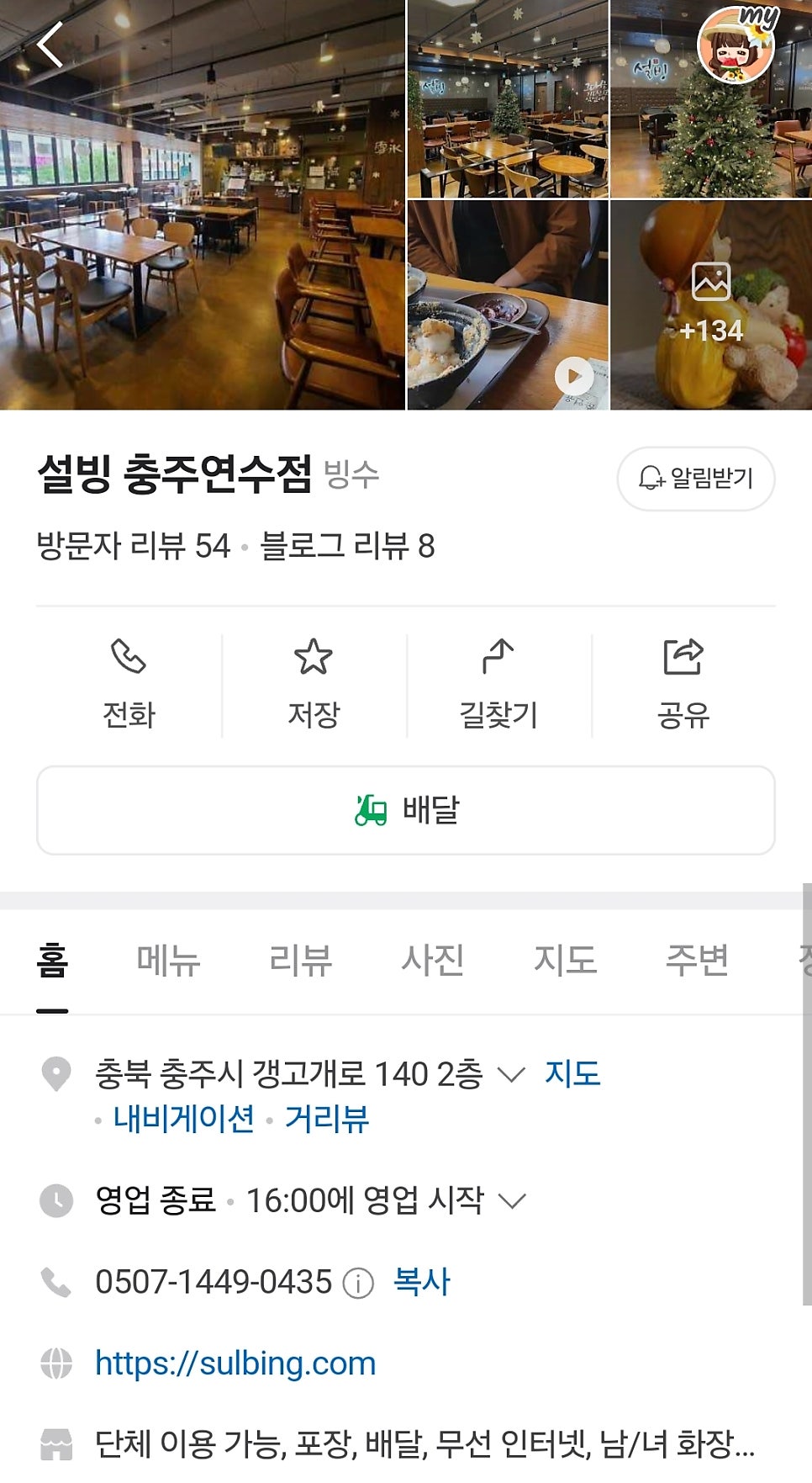 설빙 충주연수점 사진 1