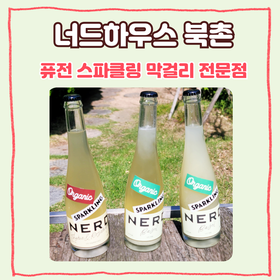 너드하우스 북촌 사진 1