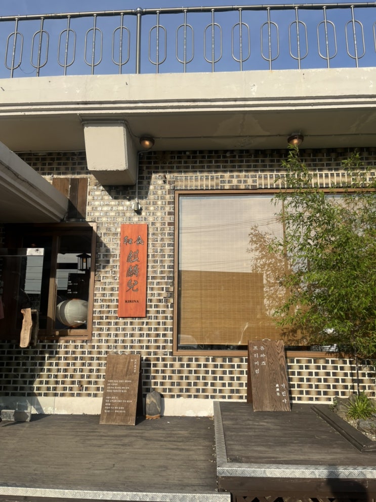  [평택] 평택 진위 웨이팅 맛집, 프리미엄 돈카츠 ‘기린아’ 솔직 후기