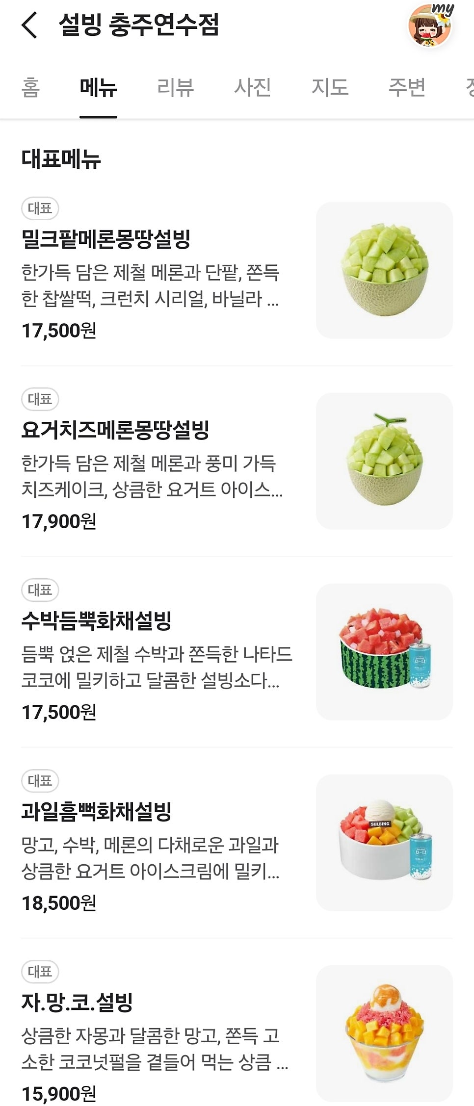 설빙 충주연수점 사진 2