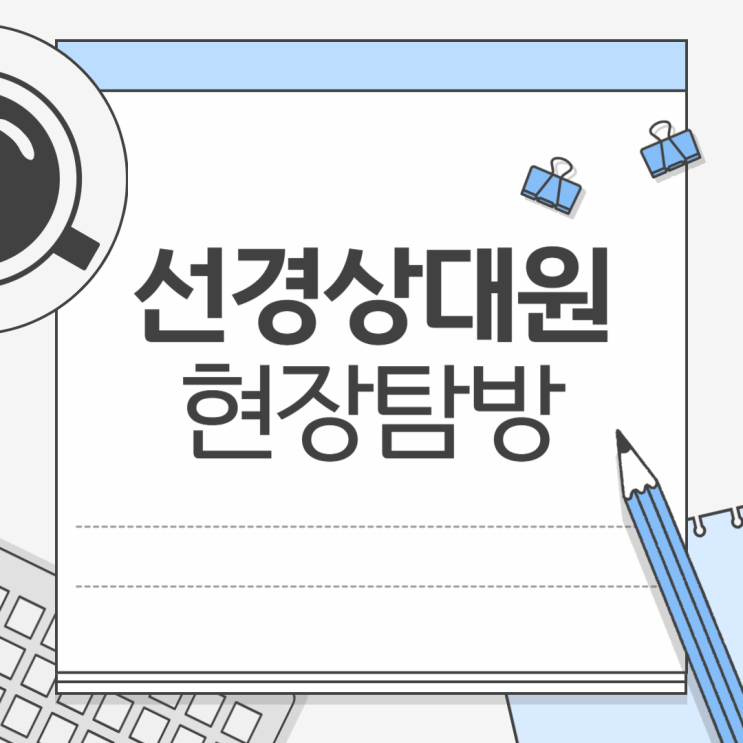  선경상대원2차 재건축 현황은? feat 성남아파트경매