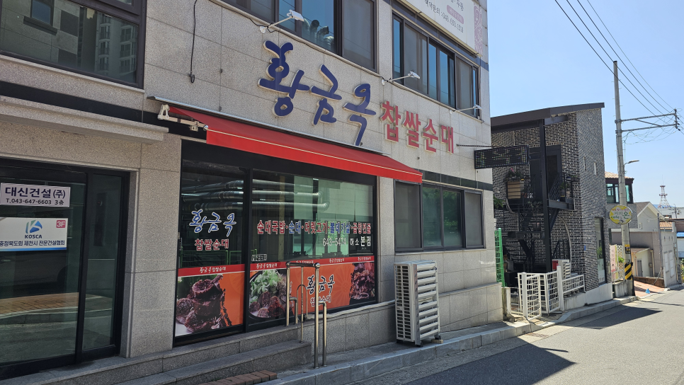 황금옥찹쌀순대 사진 1