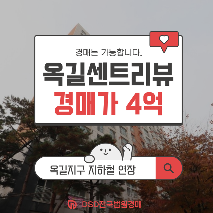  부천아파트경매 옥길센트리뷰 4억 대 경매 정보