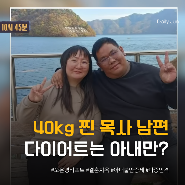  결혼지옥 40kg 찐 남편, 다이어트는 아내만?!