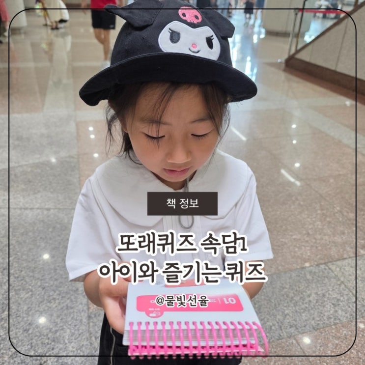  또래퀴즈 속담1 아이와 즐기는 퀴즈