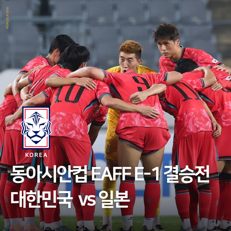 동아시안컵 <b>한일전</b> 일정 <b>홍명보</b>의 전략은? 대한민국... 