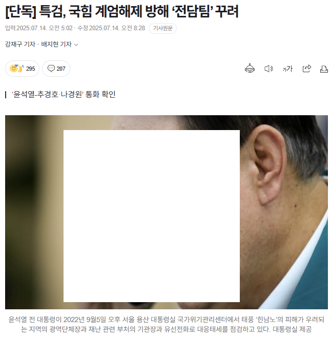 <b>특검</b>, 국힘 <b>계엄해제 방해</b> ‘전담팀’ 꾸려