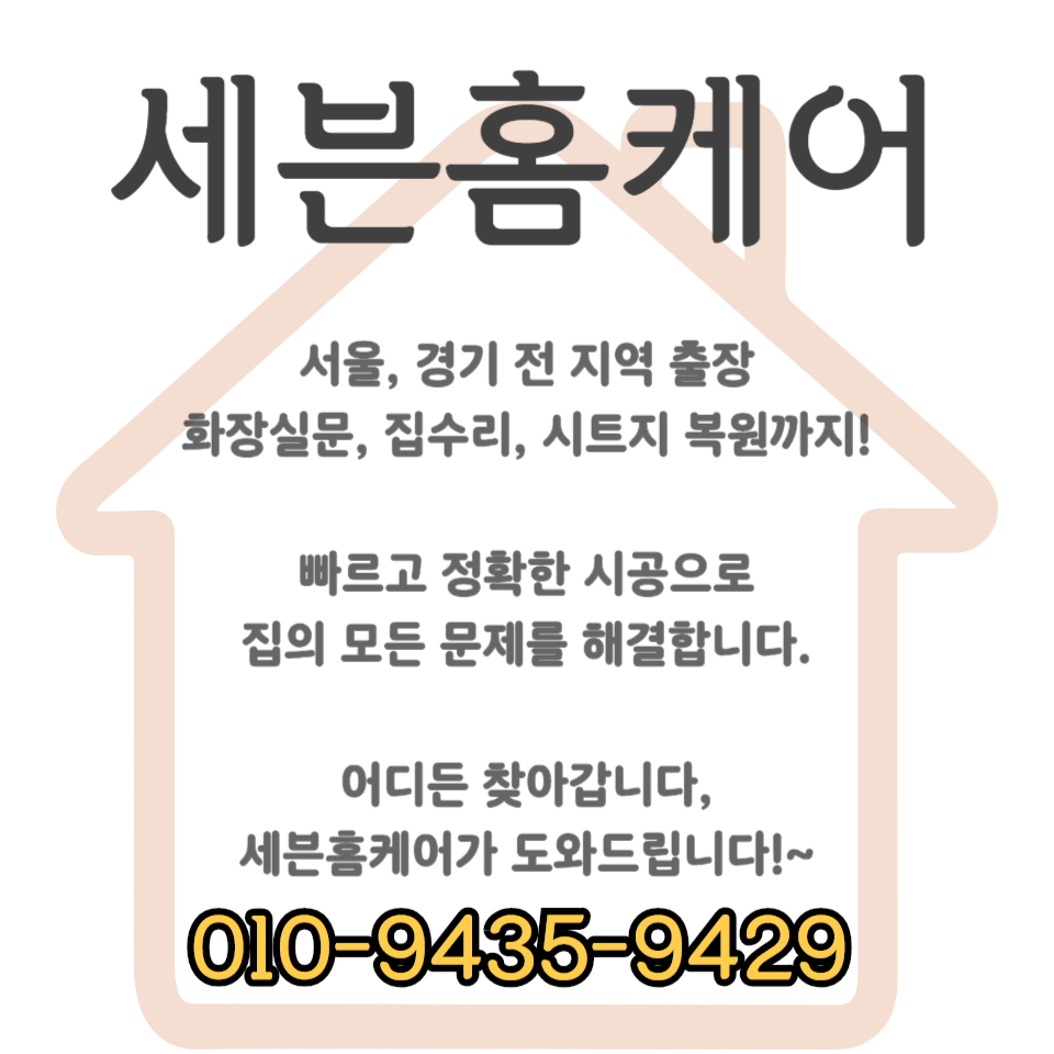 마루바닥 보수 강화마루 들뜸 벌어짐 수리 비용 및 방법