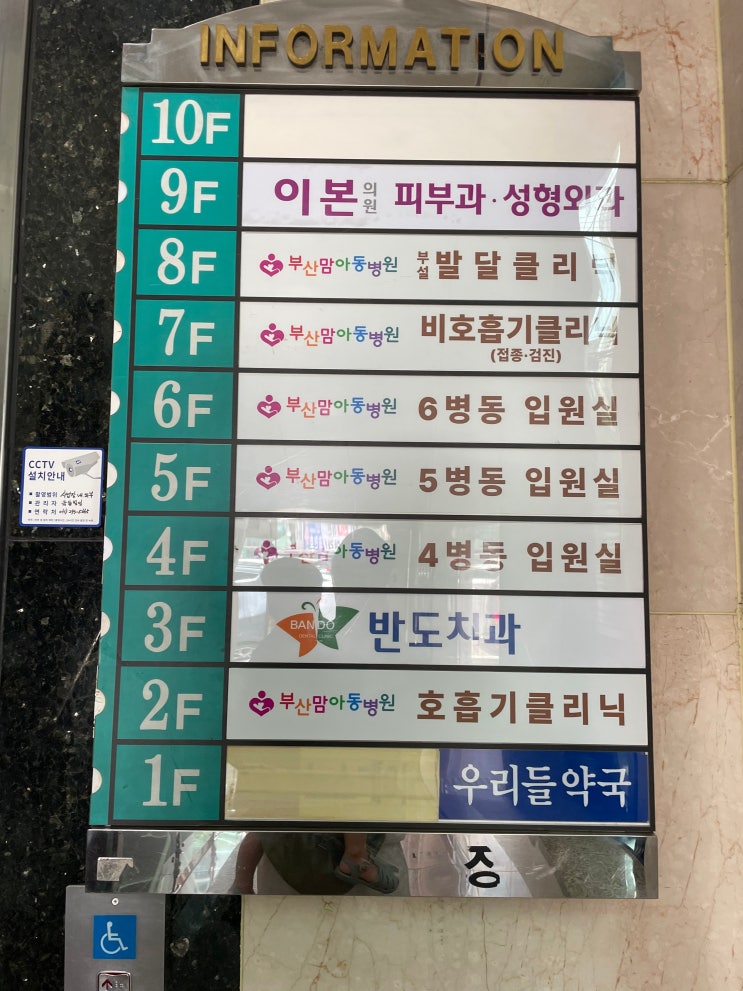  하단 부산맘아동병원 첫 방문기