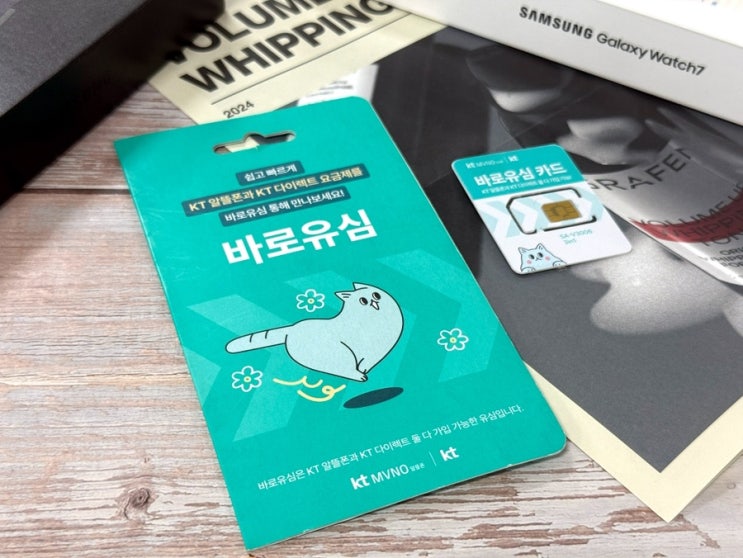  KT 알뜰폰 요금제 추천 및 셀프개통, 한 번에 정리