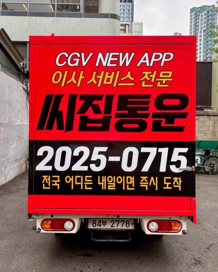  [CGV] 씨집통운 이사 공지