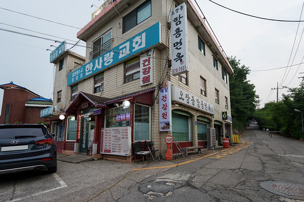 오장동함흥냉면 사진 1
