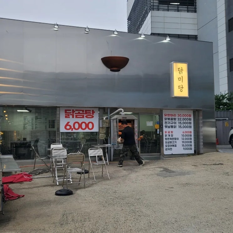  속초 더블루테라 숙소 옆 닭곰탕 맛집, 닭미당 포장 후기
