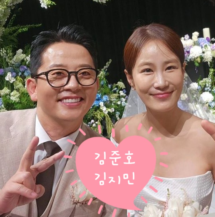 <b>김준호</b> <b>김지민</b> 결혼식 하객 ! 결혼식장 축가 <b>신혼집</b> 자녀 사주