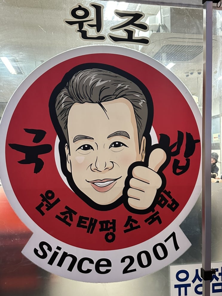  [대전 맛집] 현지인이 추천한 '원조 태평소국밥 본점' 찐 리뷰