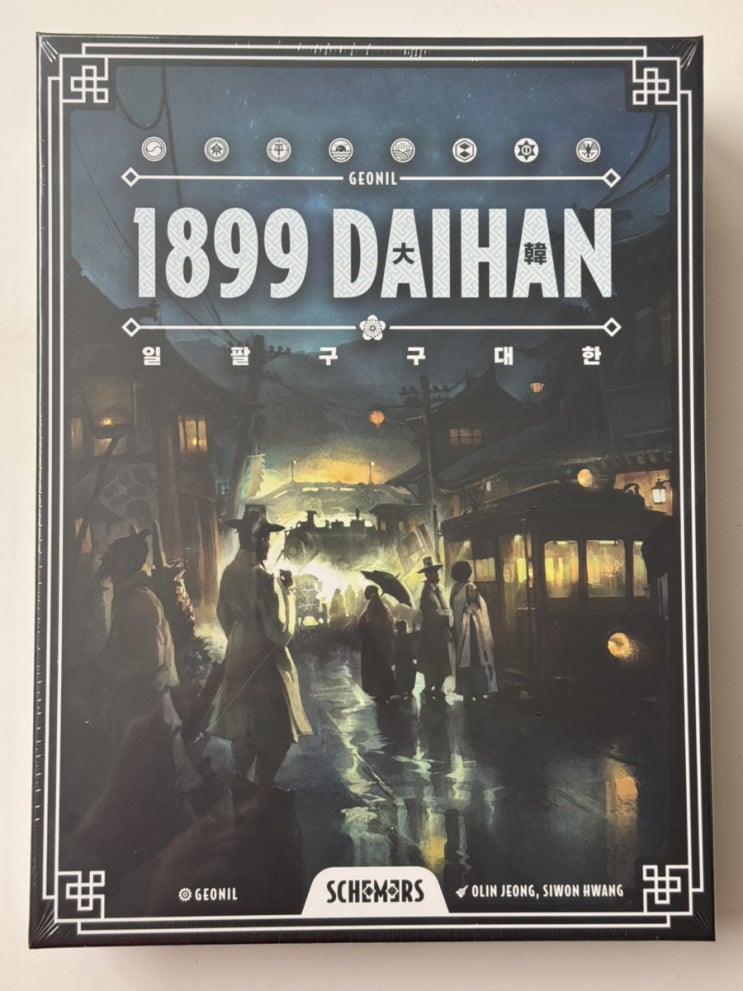  18과 한국의 만남 2번째. <1899 대한>
