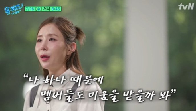 <b>신지 코요태 멤버들 걱정</b>에 눈물 유퀴즈서 속마음 고백!
