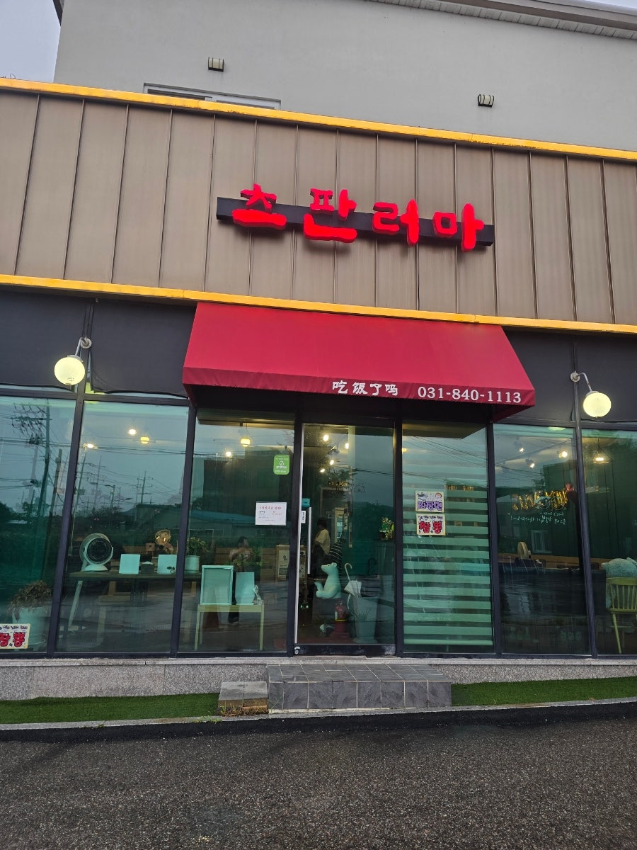 츠판러마 사진 1