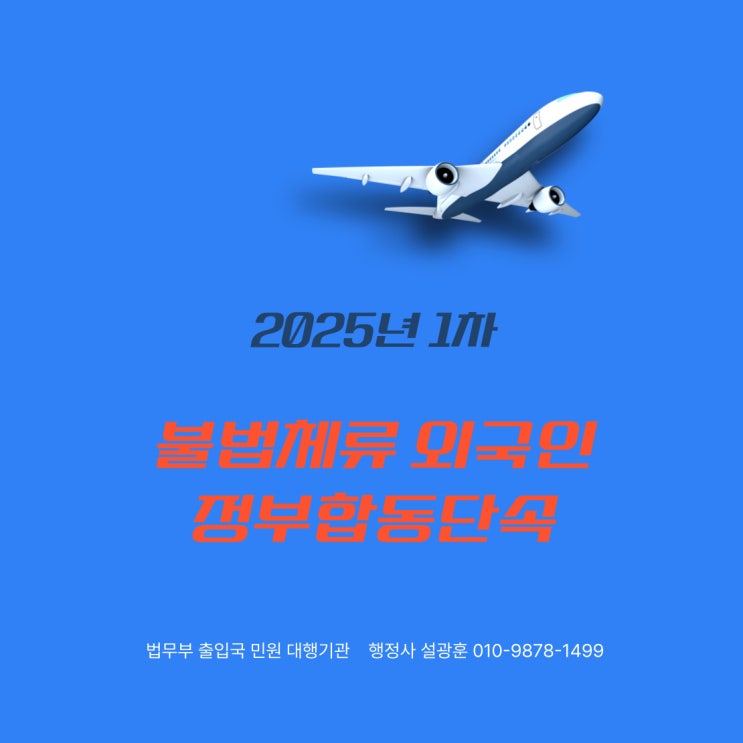 <b>법무부</b>, 2025년 1차 불법체류 외국인 정부<b>합동</b>단속 실시 적발... 