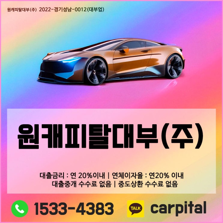  경기도 양주 자동차 담보대출, 내 차만 있으면 OK!