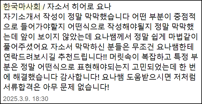  한국마사회 경마지원직 채용, 자기소개서 작성법, 자소서 쓰는법