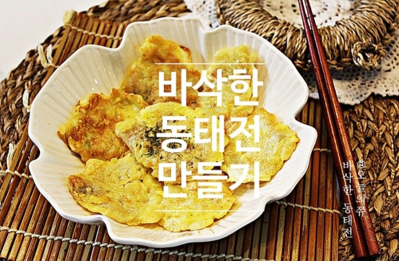 비오는날 부침개 만들기 초간단 바삭한 동태전 레시피