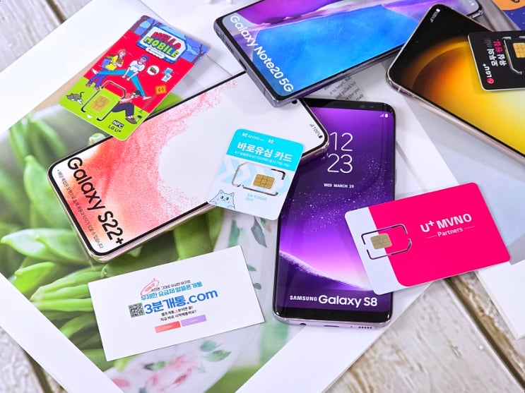  알뜰폰 NFC 유심 종류와 신규가입 진행 순서