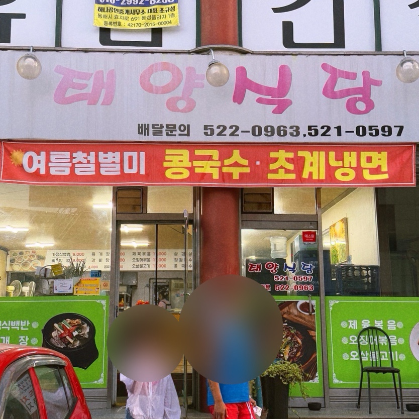 태양식당 사진 1
