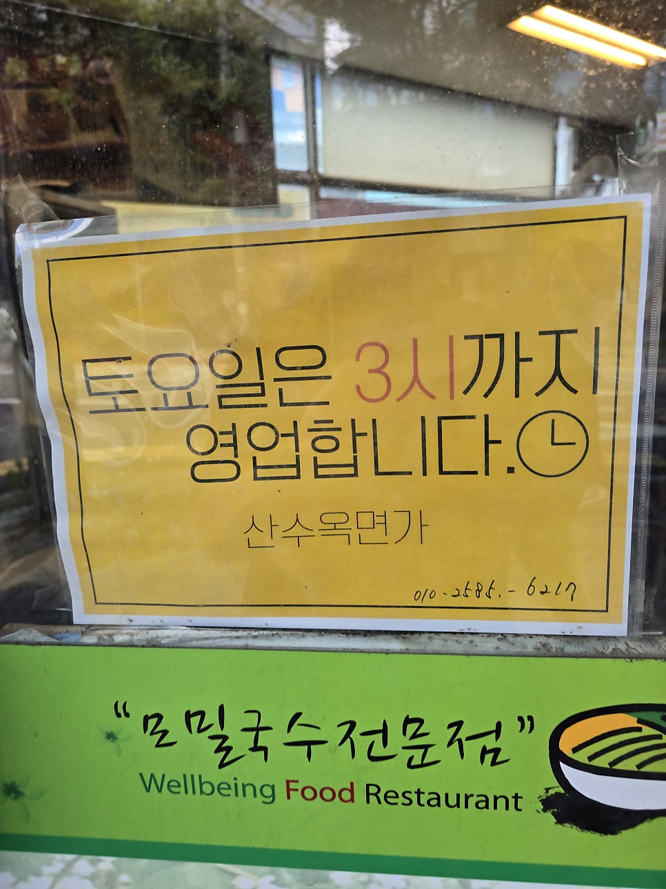 산수옥면가 학동3호점 사진 3