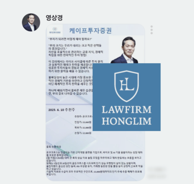  케이프투자증권 사칭, 영상경 희망투자프로젝트 사기 피해 법리해석