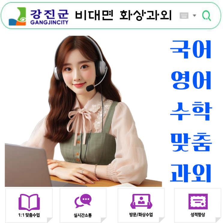  강진군 화상과외로 약점 과목이 눈에 띄게 줄었어요.