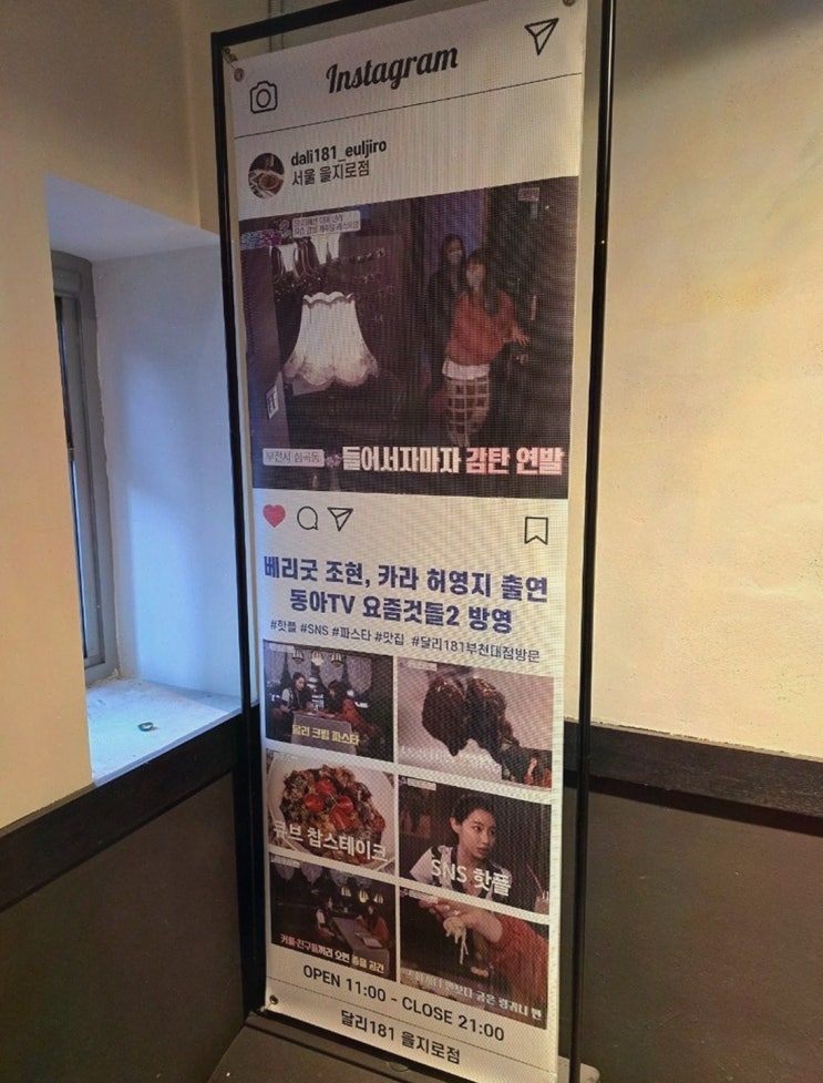  여유로운 혼밥의 절대 강자! 달리181 을지로점에서 찹스테이크와 파스타 경험하기