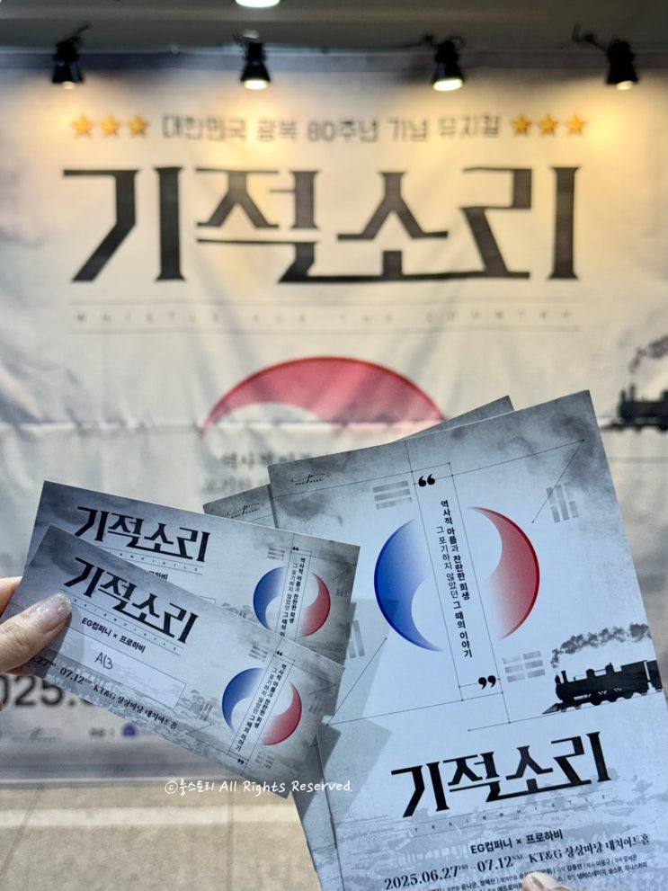  직장인 극단 기적소리 뮤지컬 (기본정보, 출연진, 관람평)