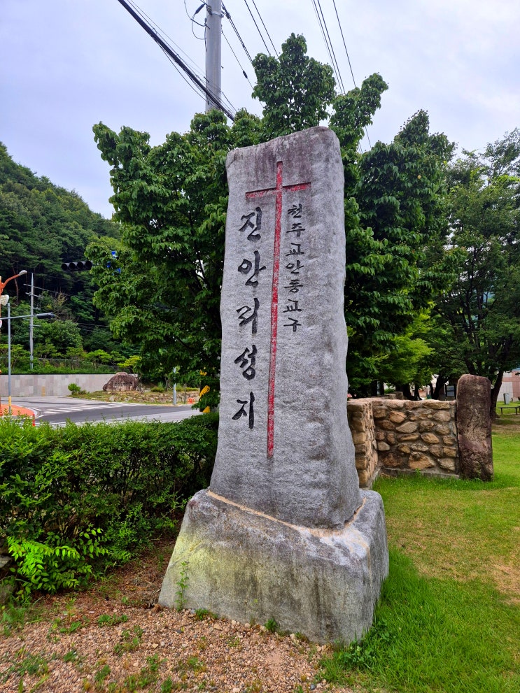  천주교 안동교구 최양업신부 선종지, 진안리성지