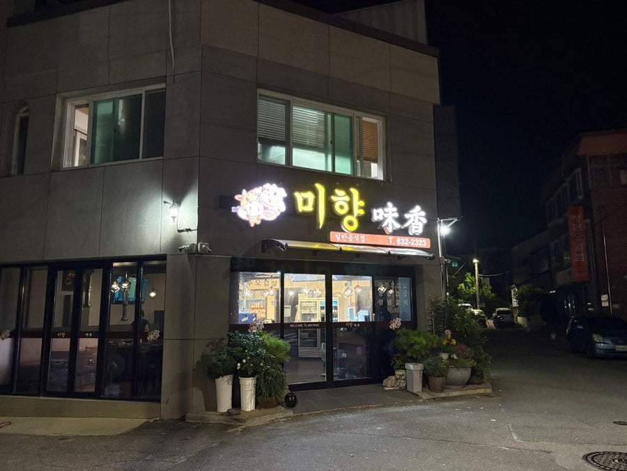 미향 사진 1