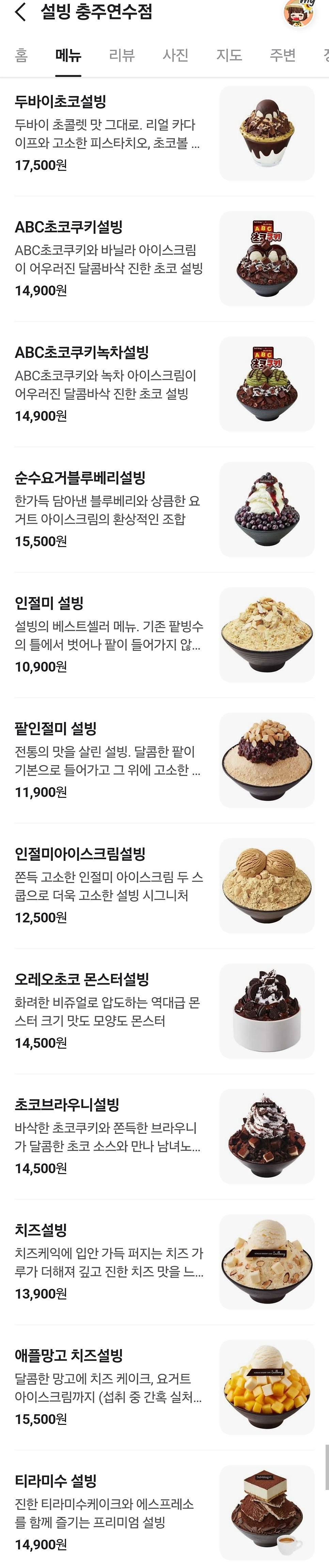 설빙 충주연수점 사진 3