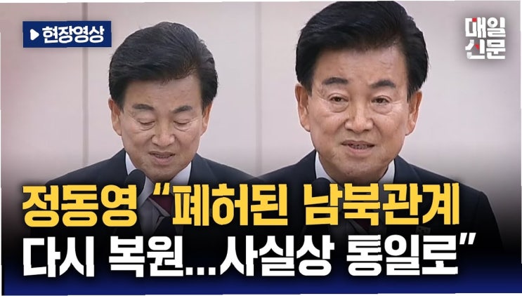 정동영, 폐허된 <b>남북</b> 관계 복원과 <b>평화</b> 공존 <b>체제 구축</b>을 외치다... 
