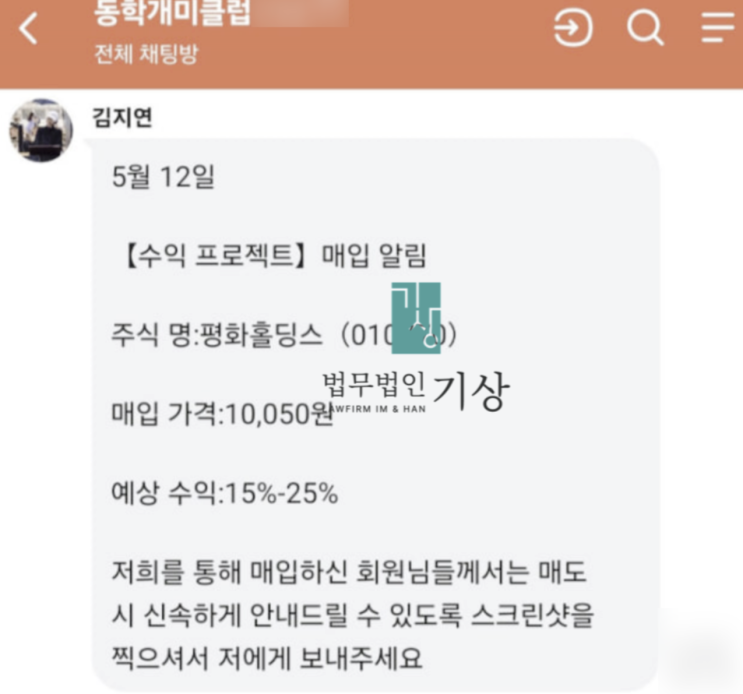  키움증권 사칭 레퍼드 프로젝트 사기… 이효석·김지연 사칭 기관계좌 피해 대처, 지급정지 당일해결 상담