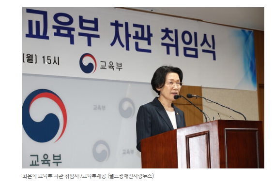 <b>최은옥 교육부 차관</b> 취임사..."공교육에 대한 국가 책임 강화... 