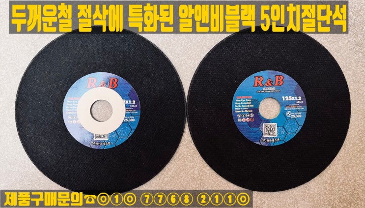  한국레즈본 알앤비블랙 5인치절단석 판매합니다!
